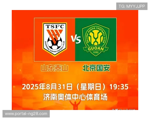 山东泰山与北京国安京鲁大战 历史交锋多次上演经典对决